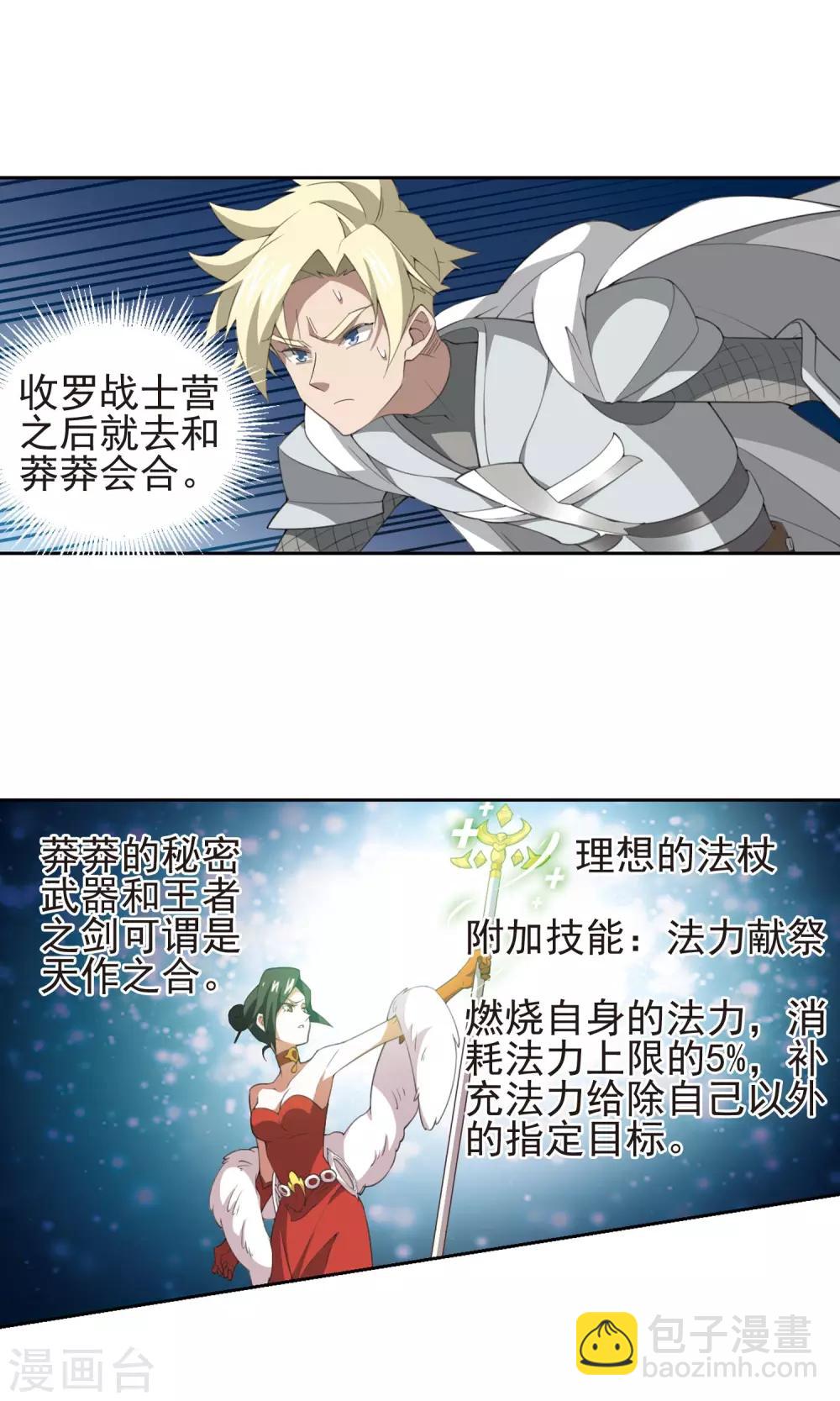 🍘网游之近战法师 第182话 银月的秘密武器2 第19页