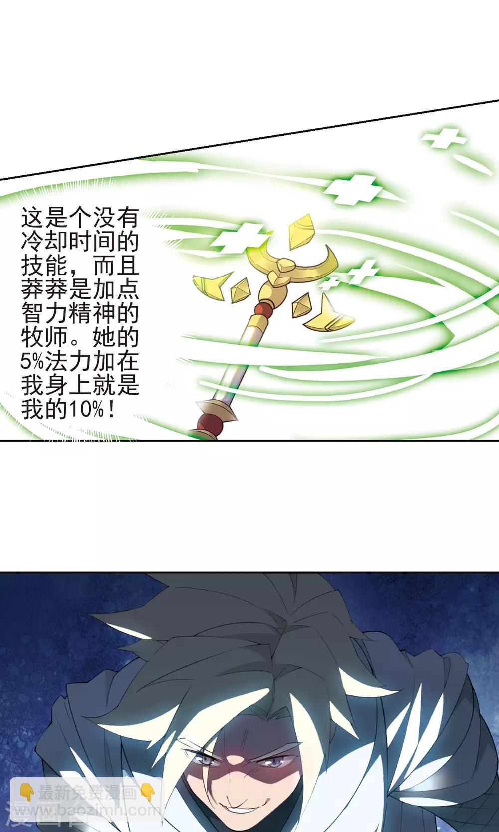 🍘网游之近战法师 第182话 银月的秘密武器2 第20页