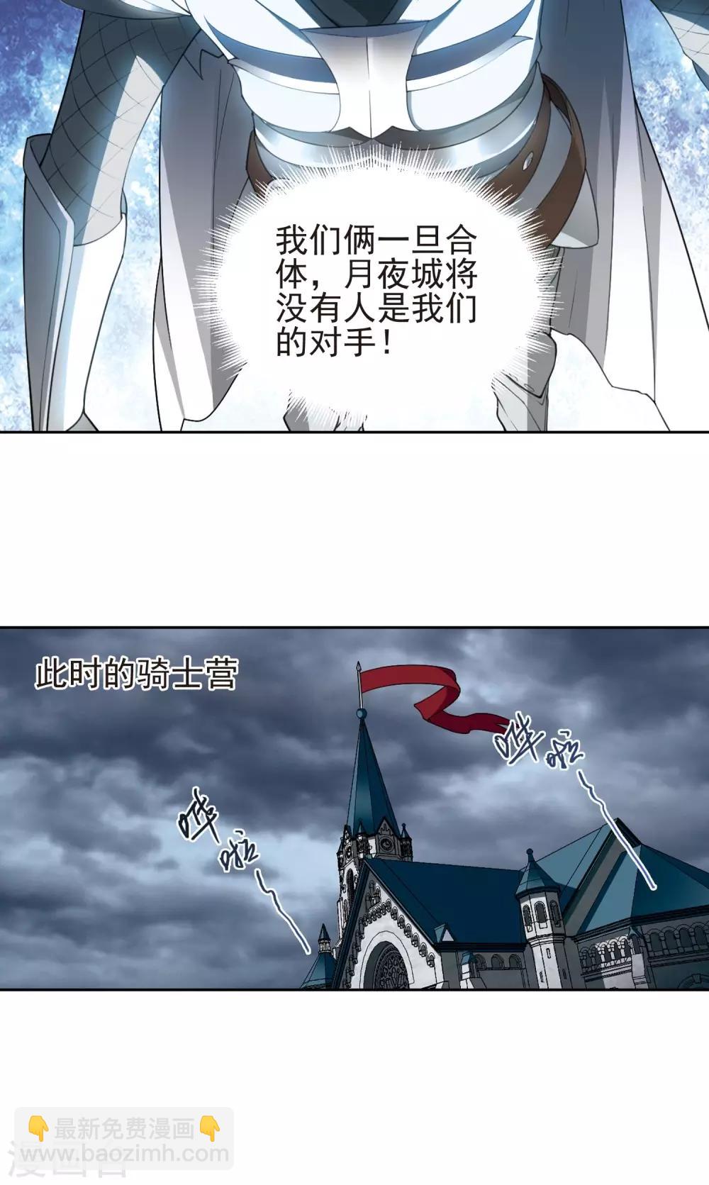 🍘网游之近战法师 第182话 银月的秘密武器2 第21页
