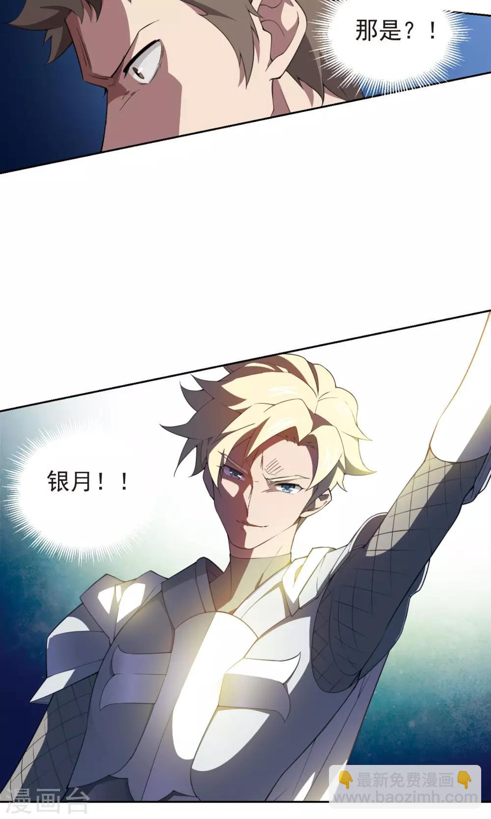🍘网游之近战法师 第182话 银月的秘密武器2 第6页