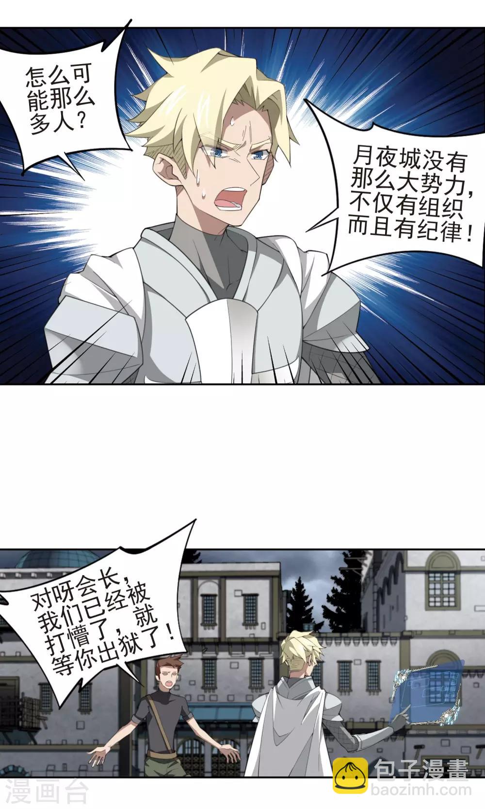🍘网游之近战法师 第182话 银月的秘密武器2 第9页