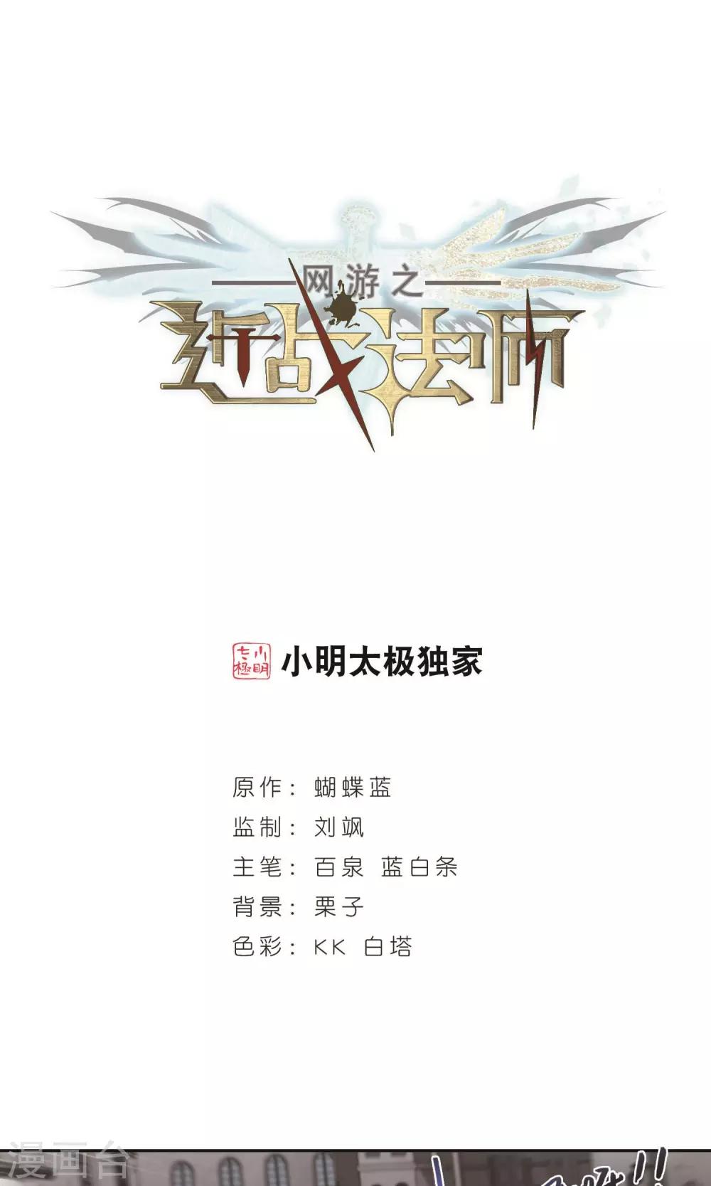 🍘网游之近战法师 第184话 金光阵容，势如破竹2 第1页