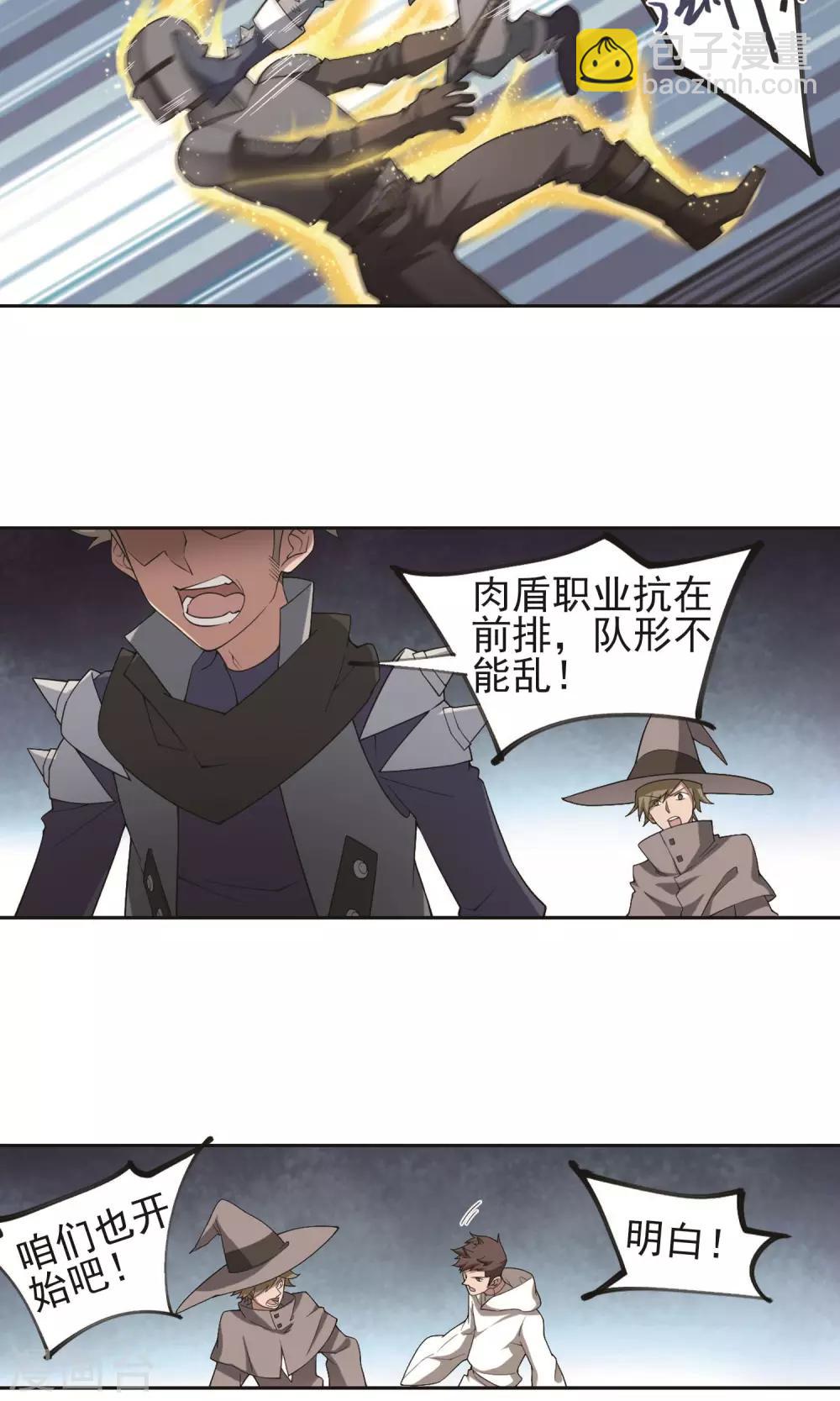 🍘网游之近战法师 第184话 金光阵容，势如破竹2 第5页