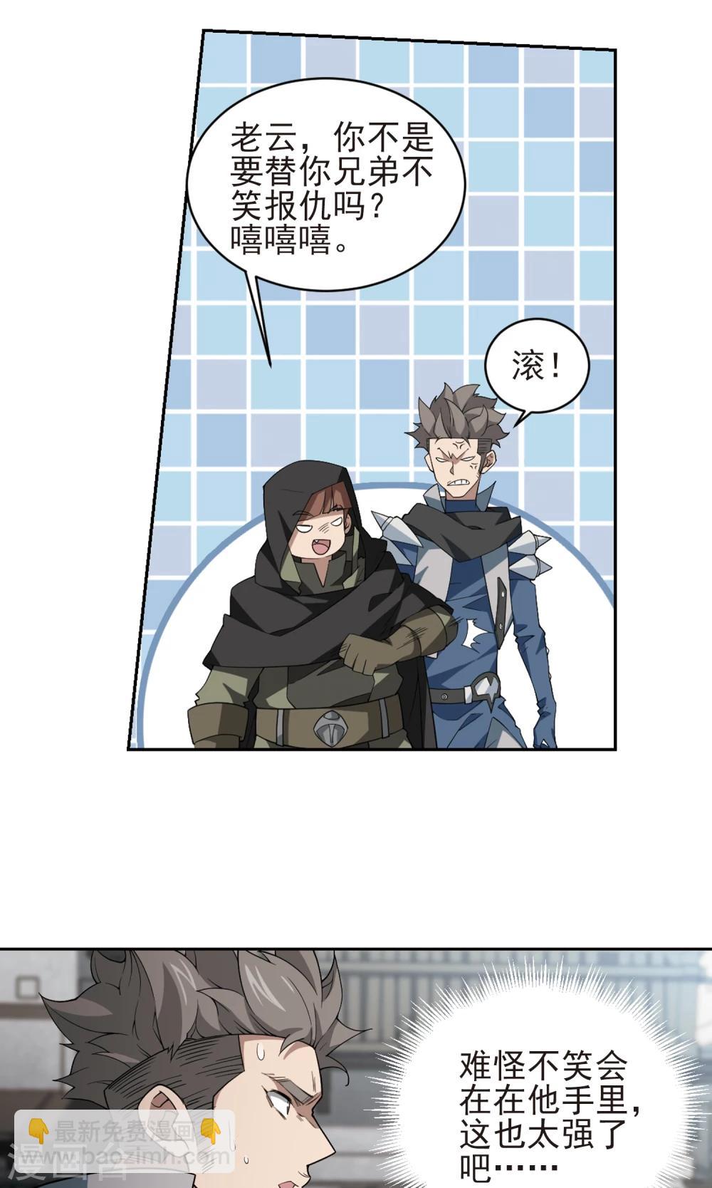 🍘网游之近战法师 第186话 PK王驾到2 第15页