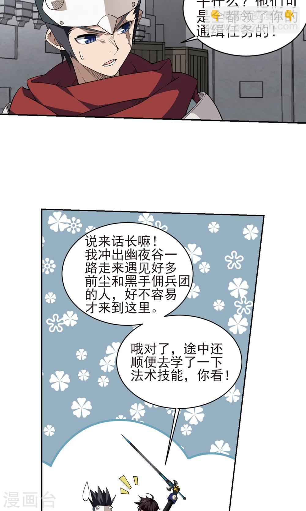 🍘网游之近战法师 第186话 PK王驾到2 第4页