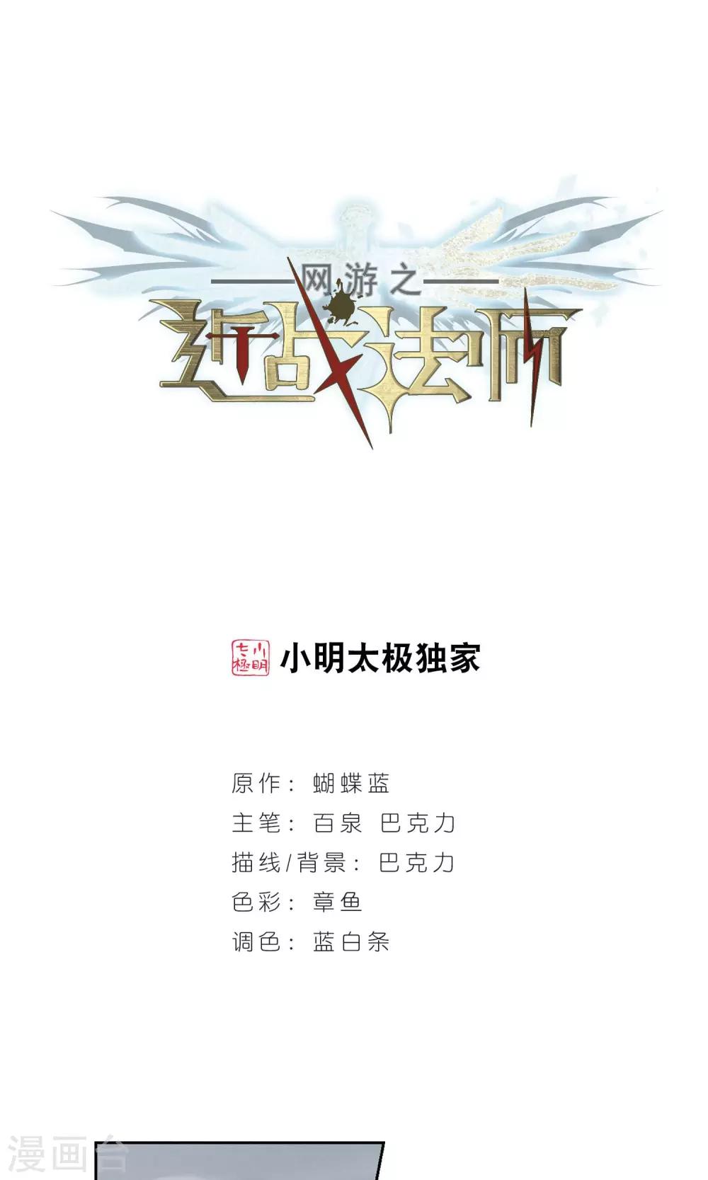 🍘网游之近战法师 第188话 夫妻同命2 第1页