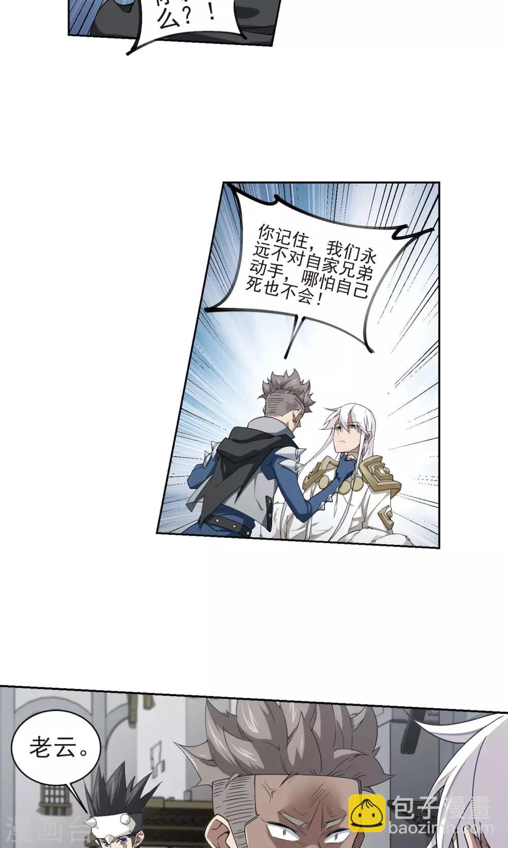 🍘网游之近战法师 第188话 夫妻同命2 第10页