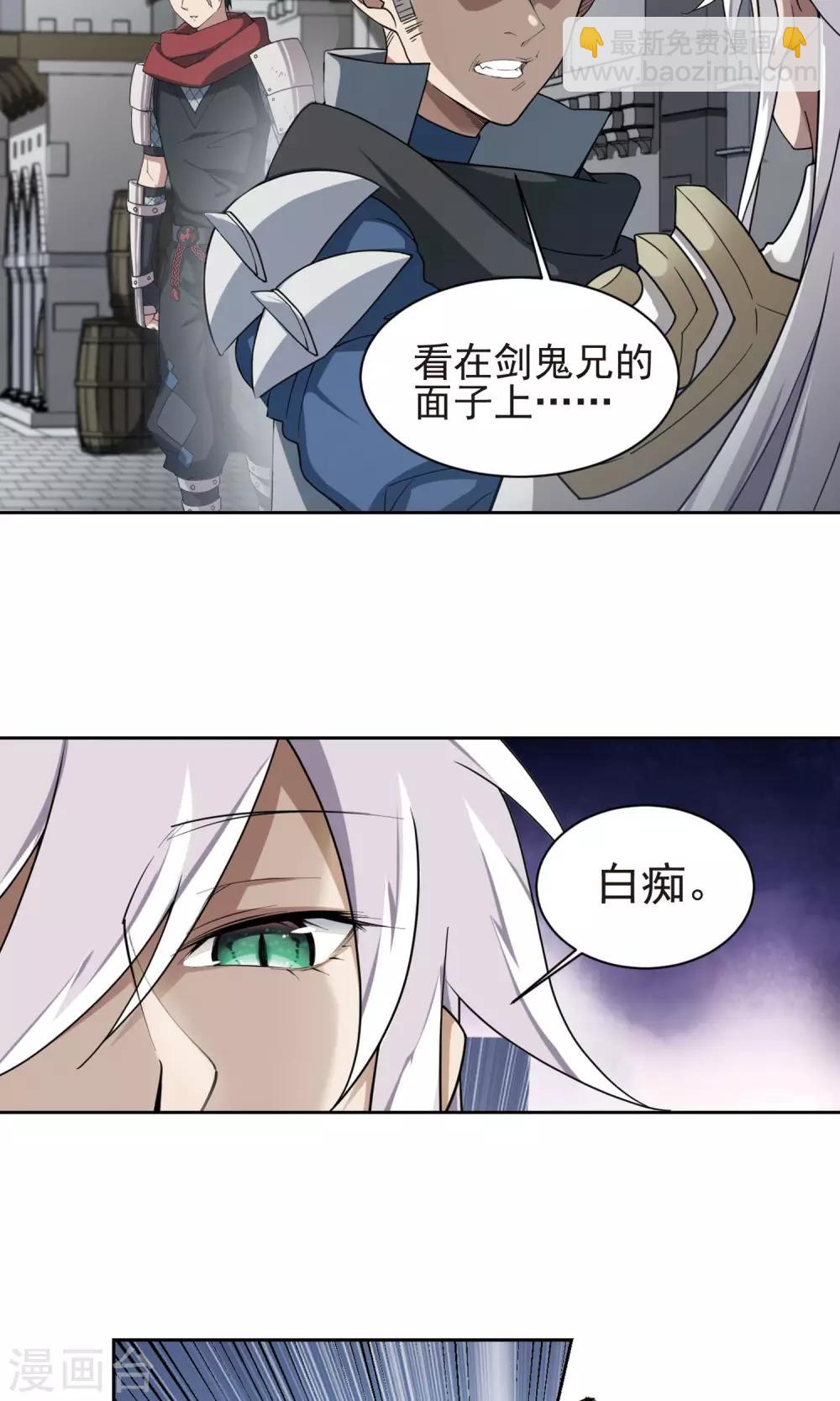 🍘网游之近战法师 第188话 夫妻同命2 第11页