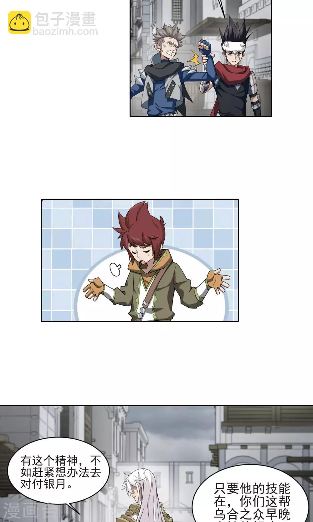 🍘网游之近战法师 第188话 夫妻同命2 第13页