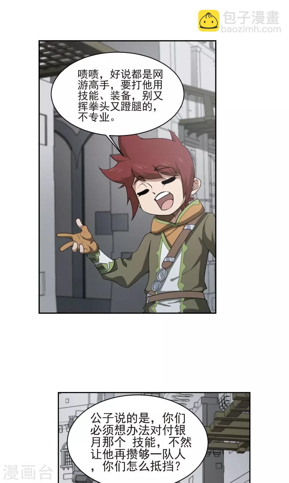 🍘网游之近战法师 第188话 夫妻同命2 第15页