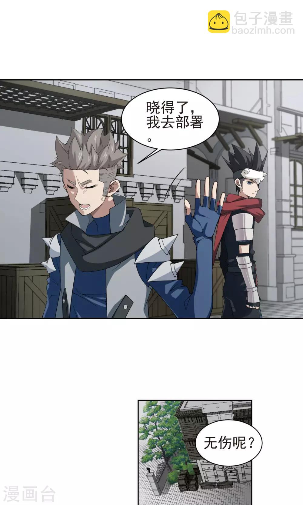 🍘网游之近战法师 第188话 夫妻同命2 第17页