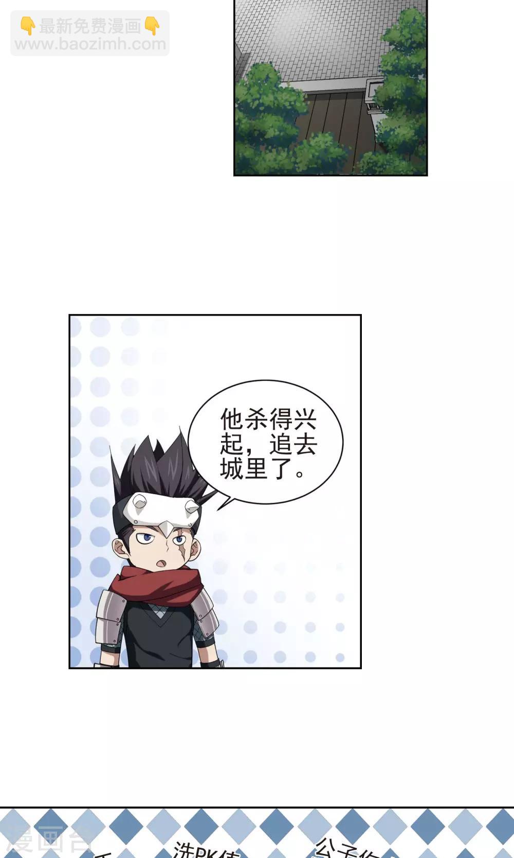 🍘网游之近战法师 第188话 夫妻同命2 第18页