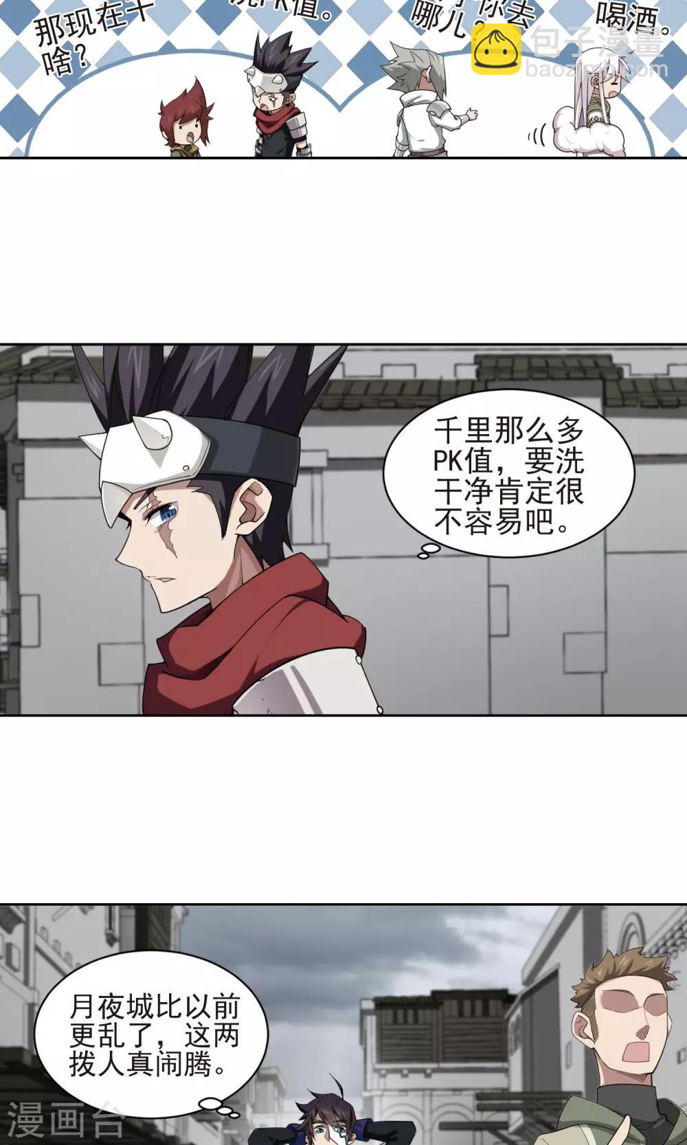 🍘网游之近战法师 第188话 夫妻同命2 第19页