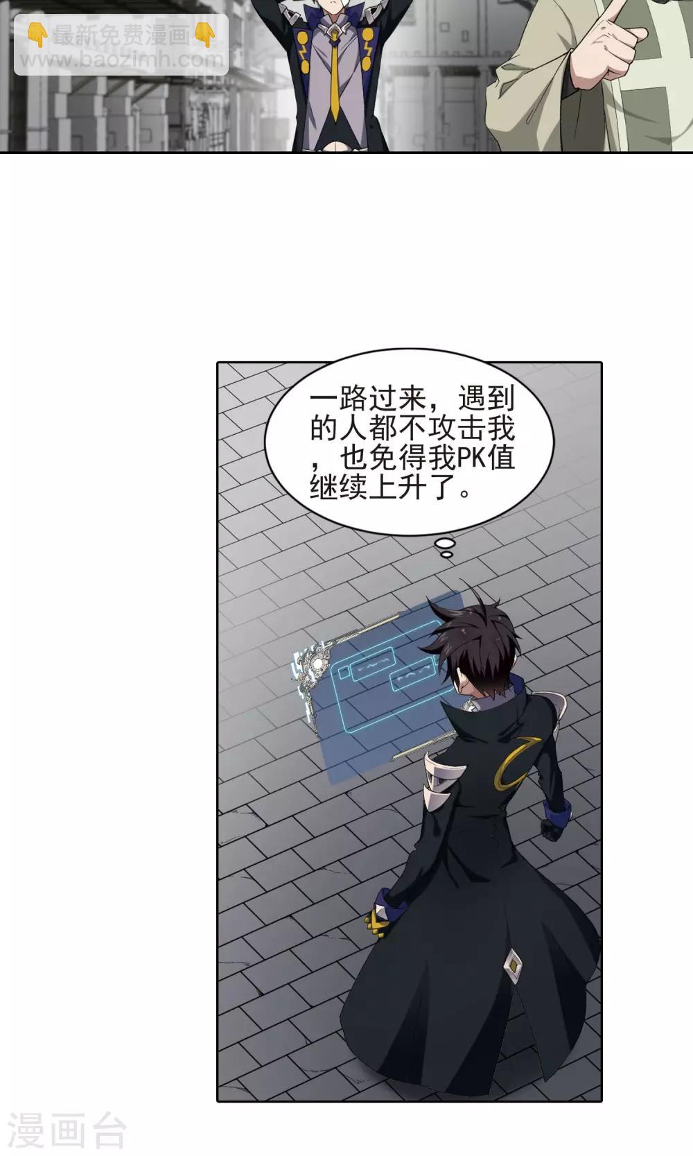 🍘网游之近战法师 第188话 夫妻同命2 第20页