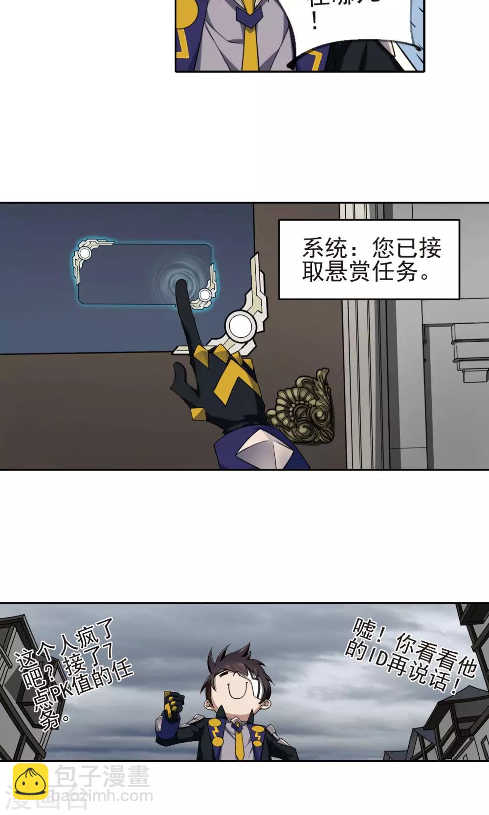 🍘网游之近战法师 第188话 夫妻同命2 第22页