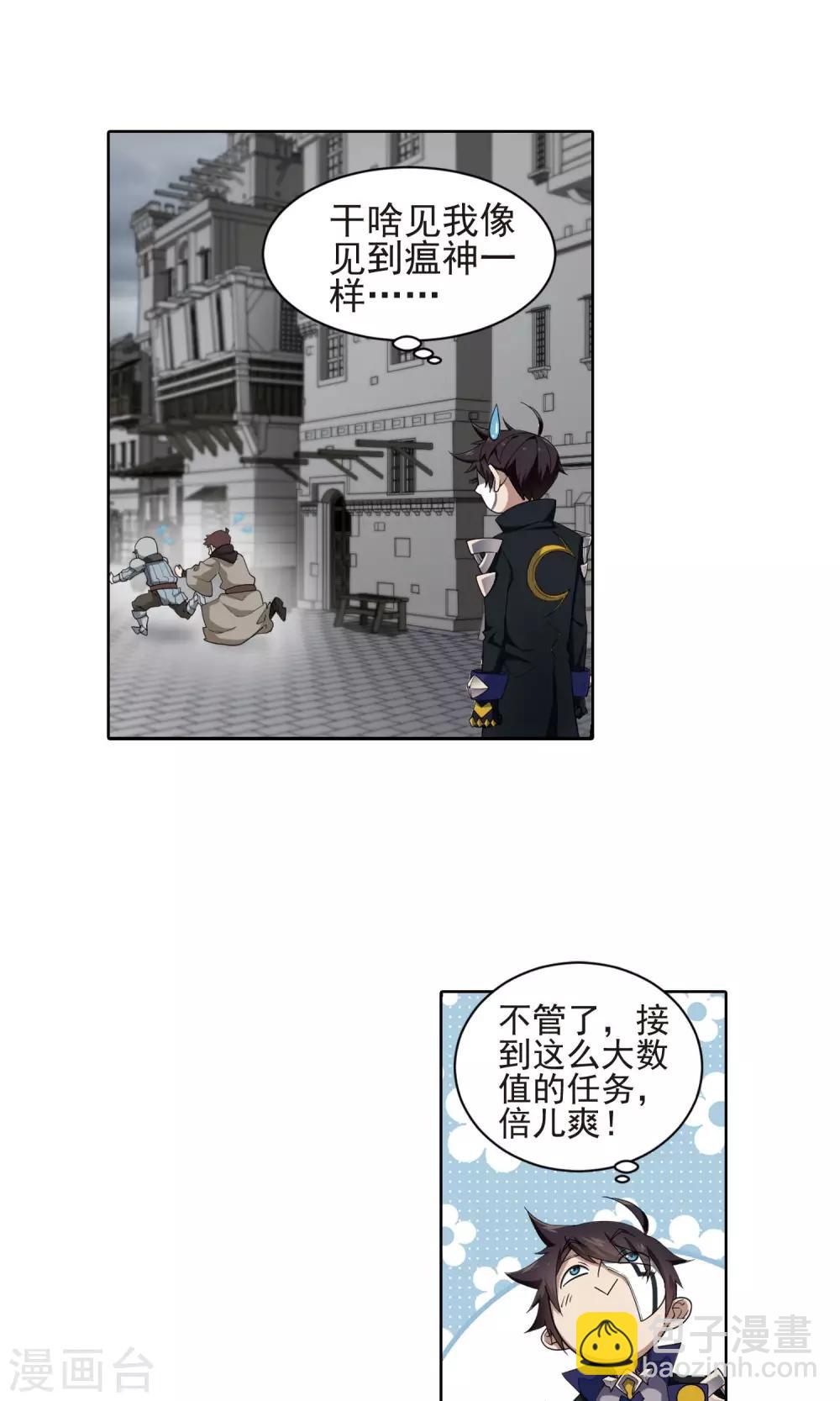 🍘网游之近战法师 第188话 夫妻同命2 第23页