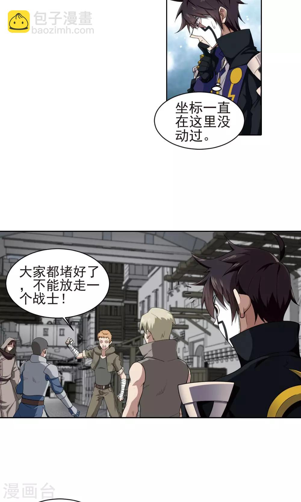 🍘网游之近战法师 第188话 夫妻同命2 第25页