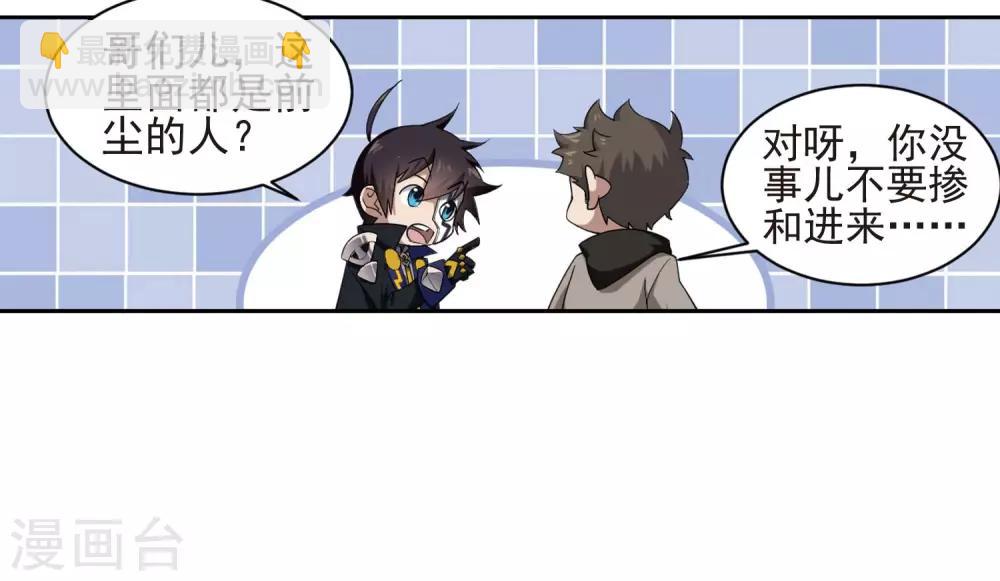 🍘网游之近战法师 第188话 夫妻同命2 第26页