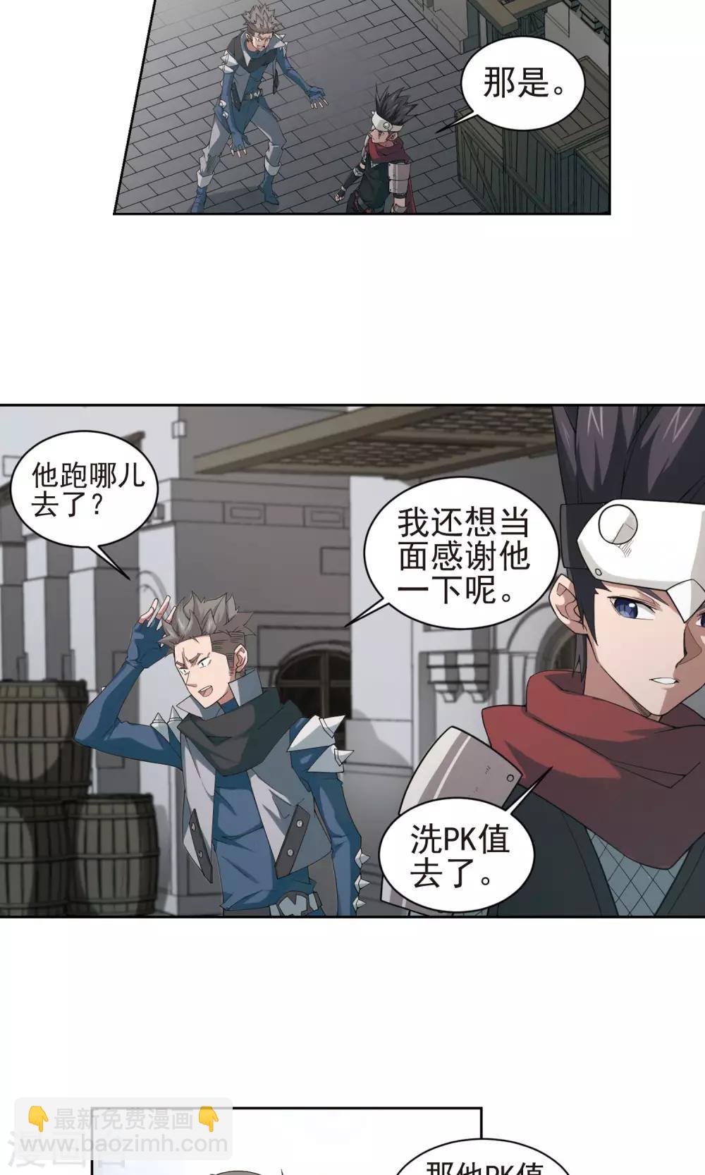 🍘网游之近战法师 第188话 夫妻同命2 第3页