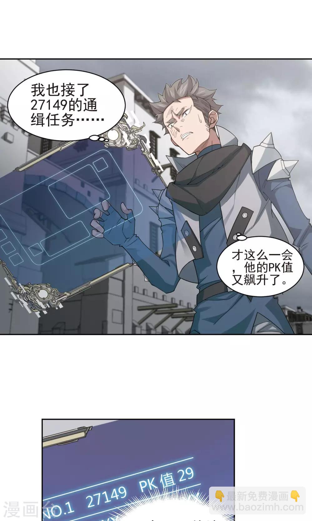 🍘网游之近战法师 第188话 夫妻同命2 第5页
