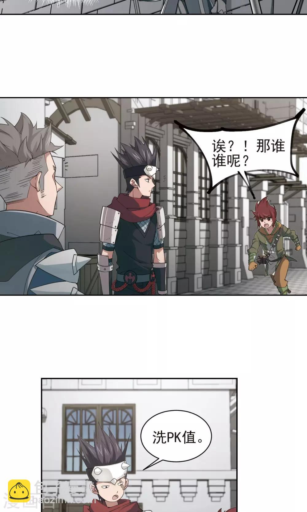 🍘网游之近战法师 第188话 夫妻同命2 第7页