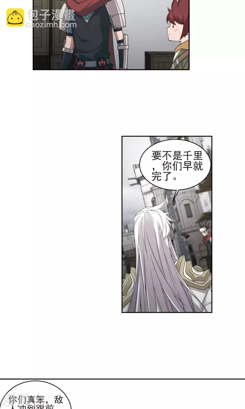 🍘网游之近战法师 第188话 夫妻同命2 第8页