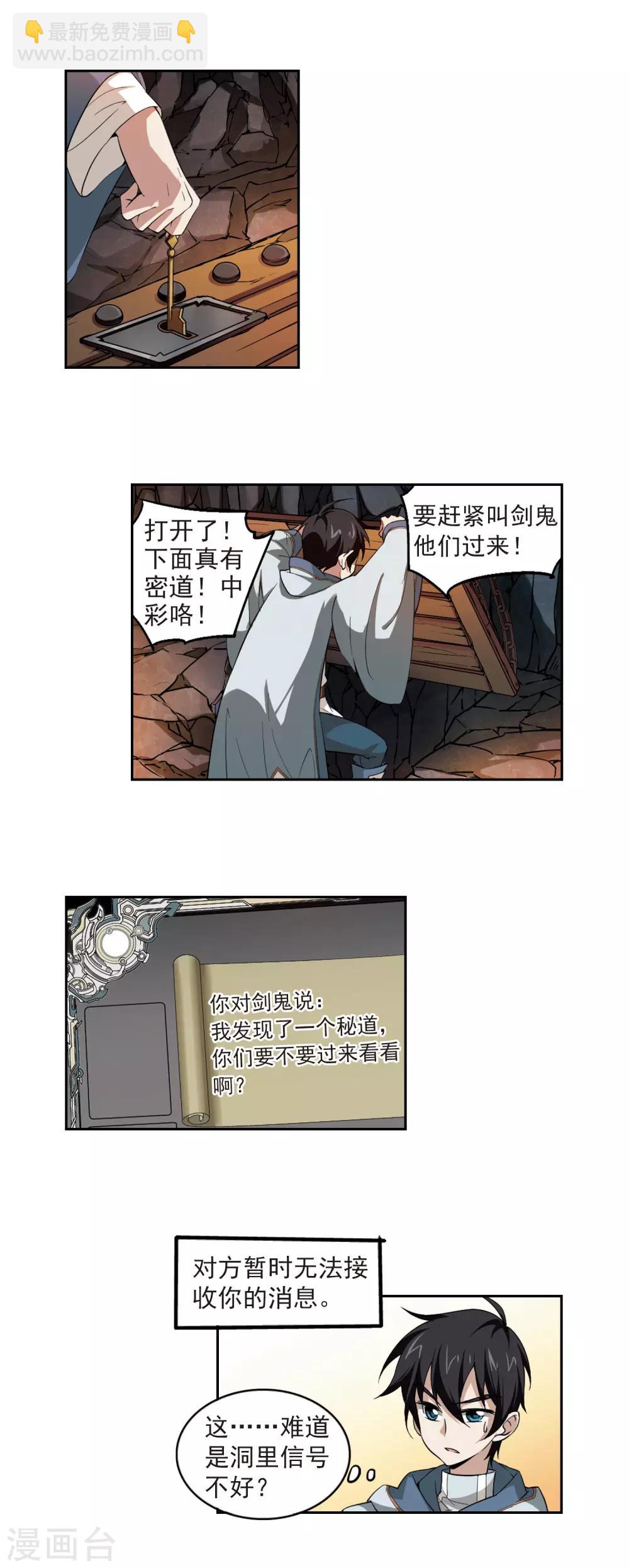 🍘网游之近战法师 第20话 意想不到的收获3 第10页