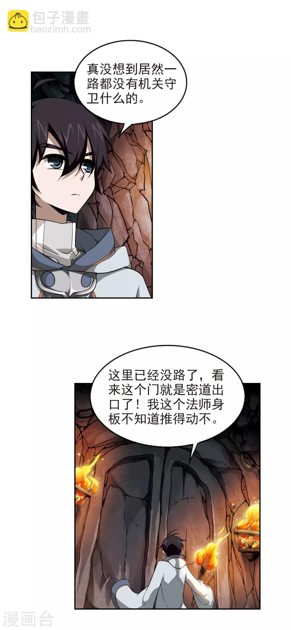 🍘网游之近战法师 第20话 意想不到的收获3 第12页