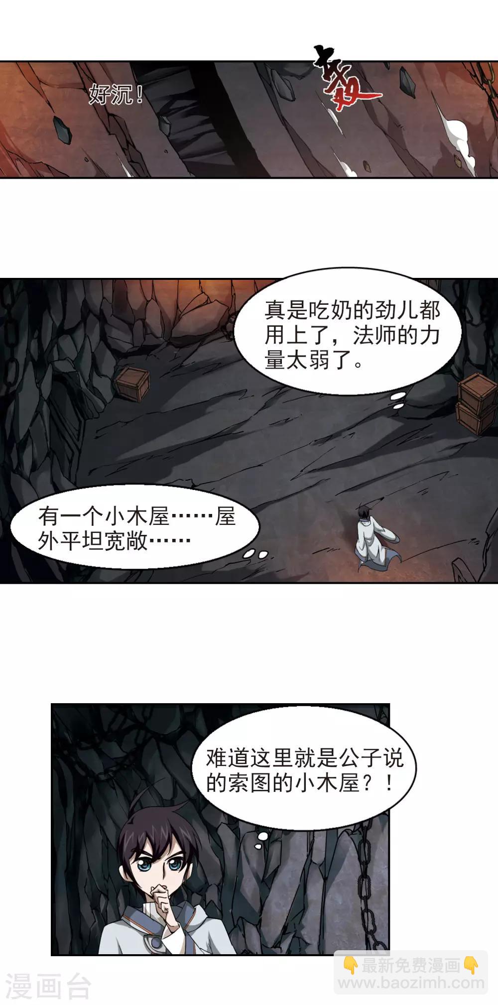 🍘网游之近战法师 第20话 意想不到的收获3 第13页