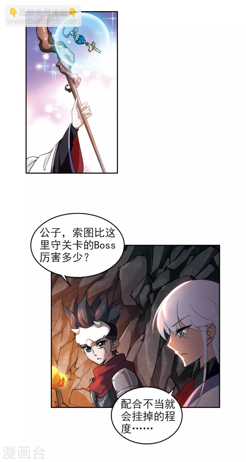🍘网游之近战法师 第20话 意想不到的收获3 第17页