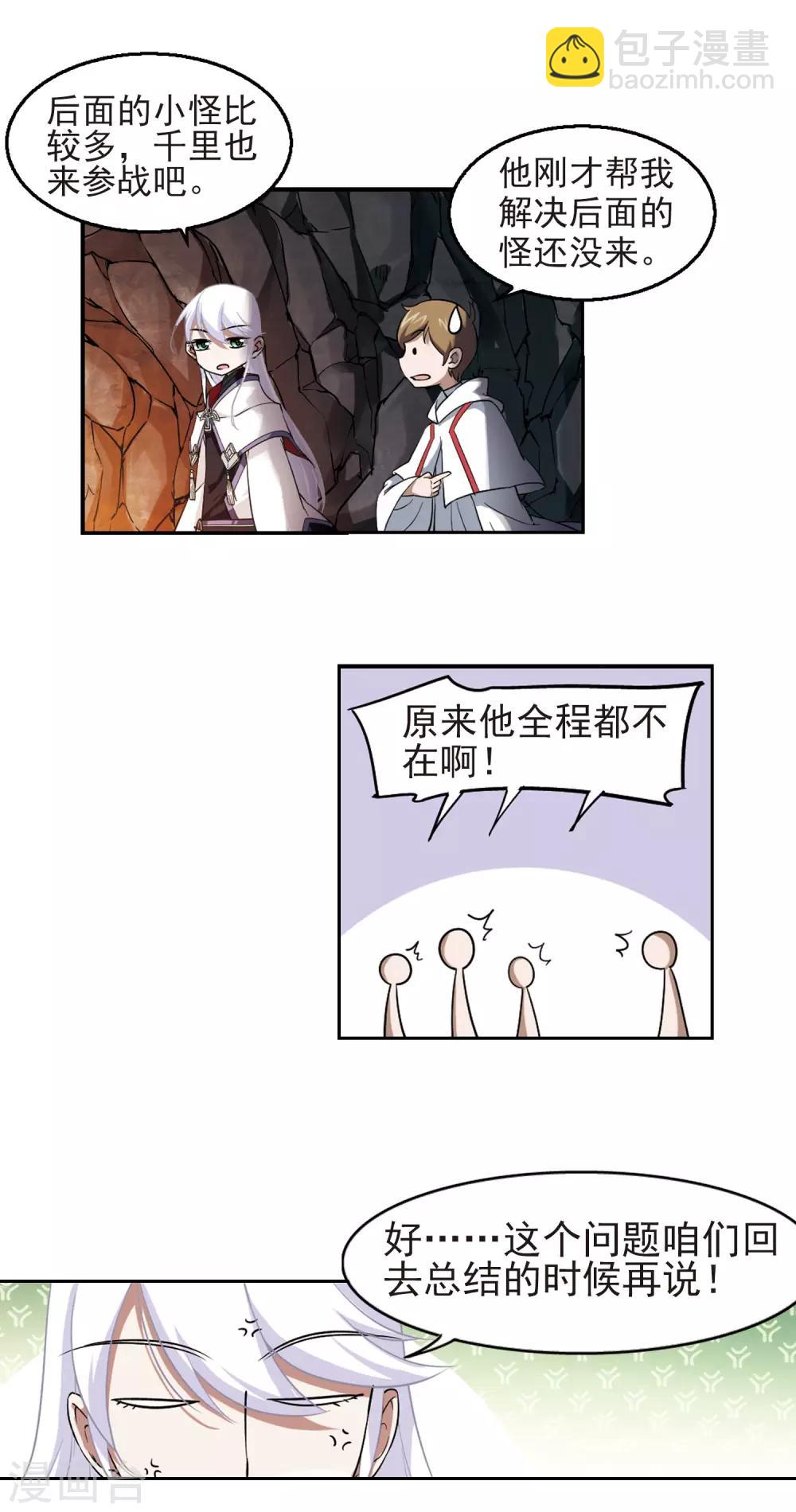 🍘网游之近战法师 第20话 意想不到的收获3 第18页