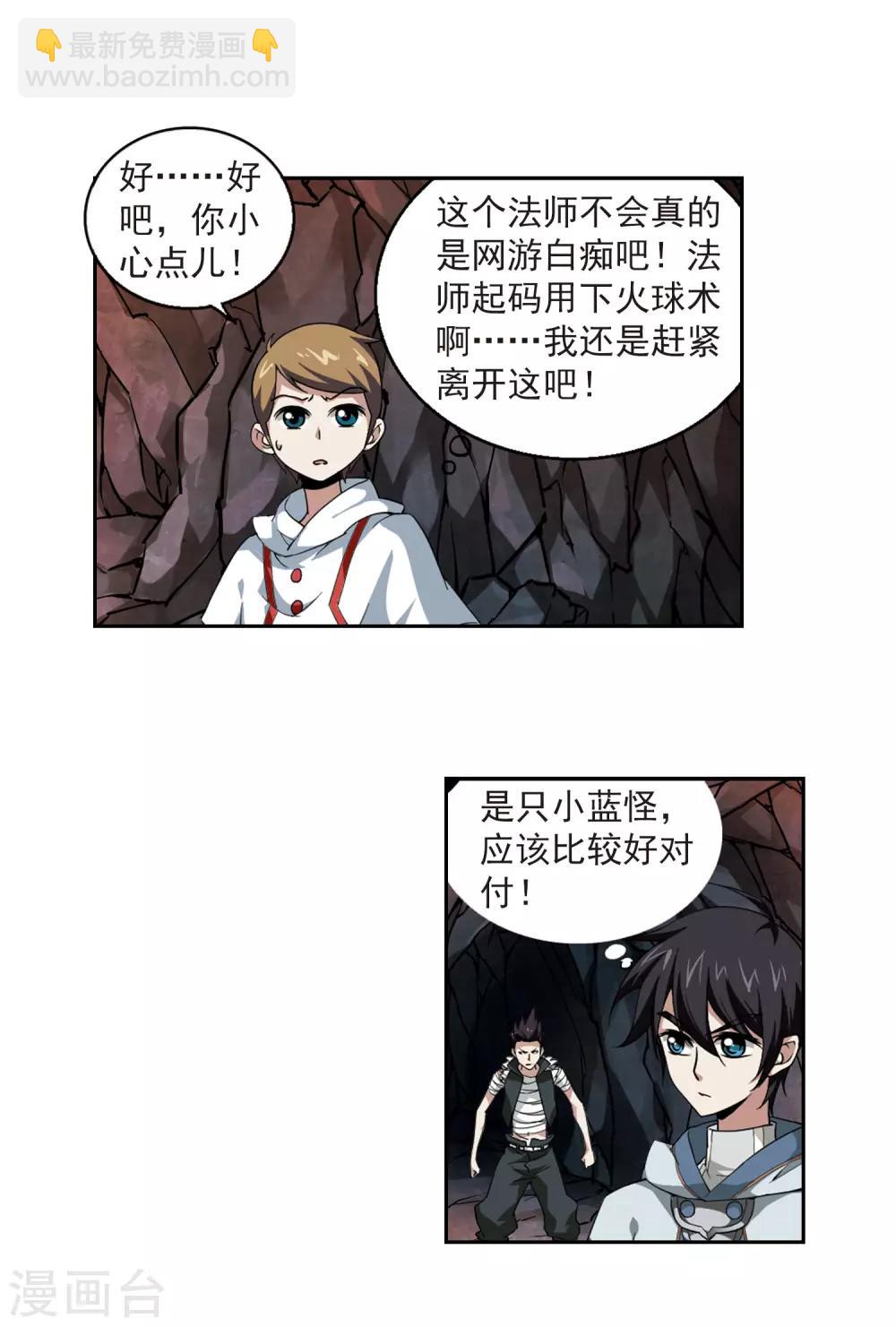 🍘网游之近战法师 第20话 意想不到的收获3 第3页
