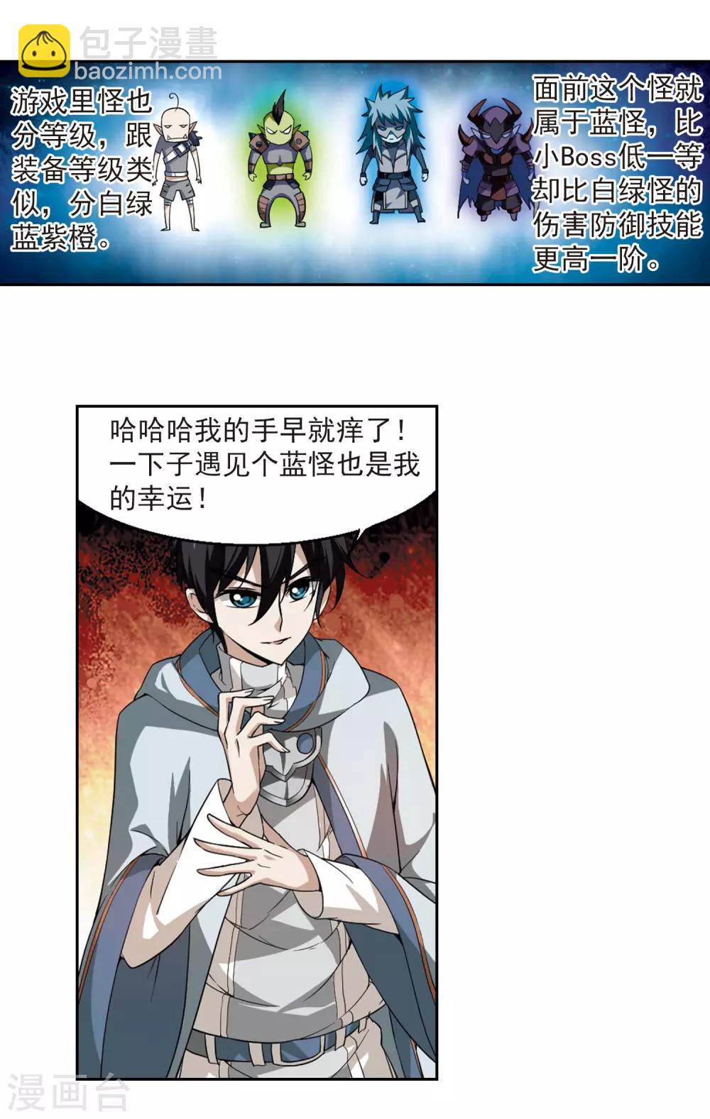 🍘网游之近战法师 第20话 意想不到的收获3 第4页