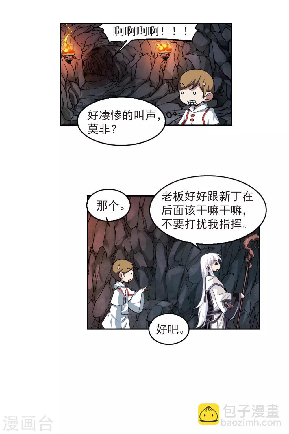 🍘网游之近战法师 第20话 意想不到的收获3 第5页