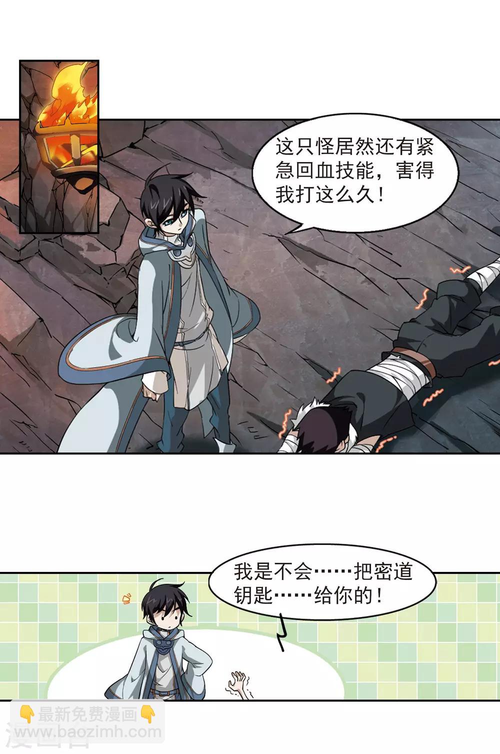 🍘网游之近战法师 第20话 意想不到的收获3 第6页