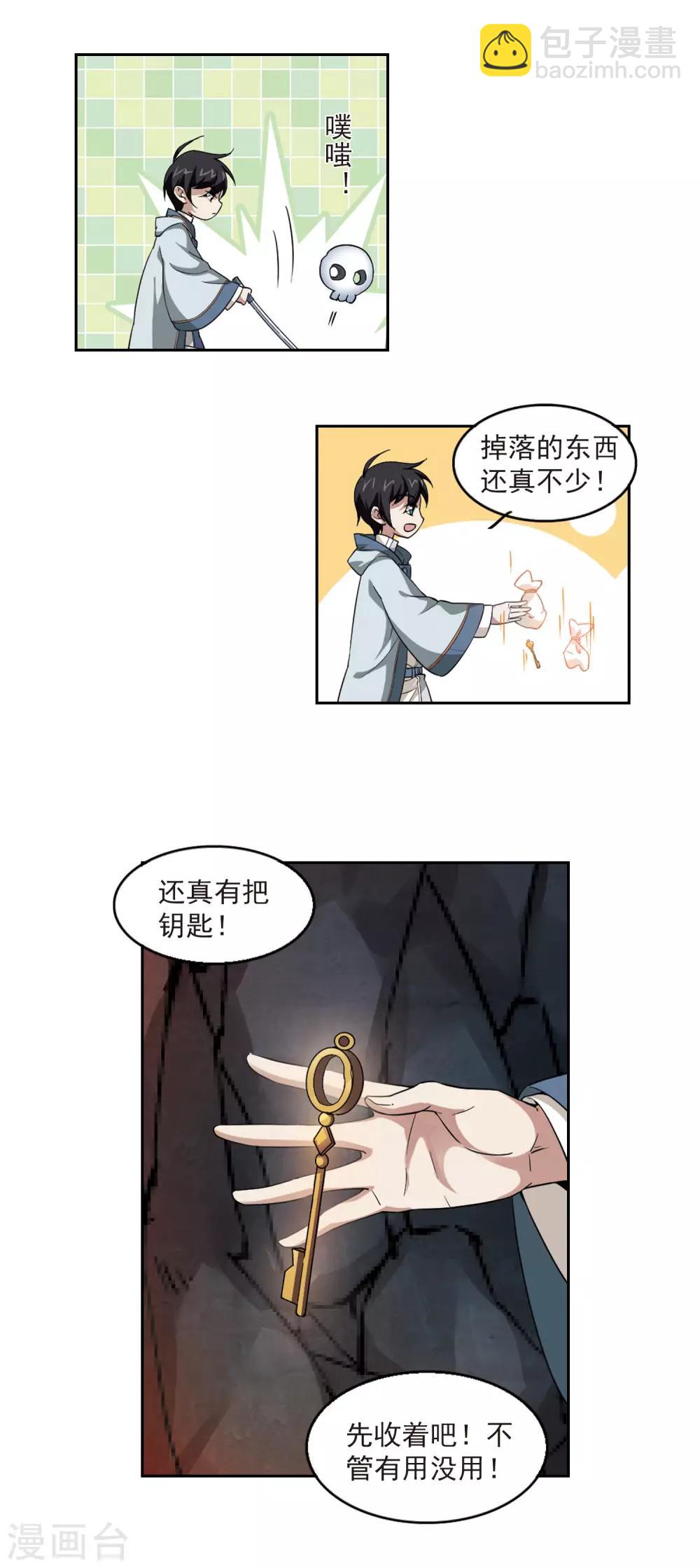 🍘网游之近战法师 第20话 意想不到的收获3 第7页