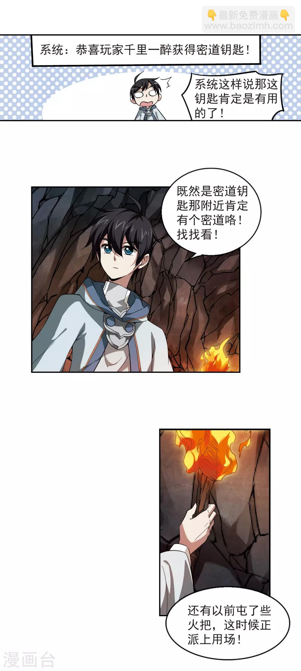 🍘网游之近战法师 第20话 意想不到的收获3 第8页