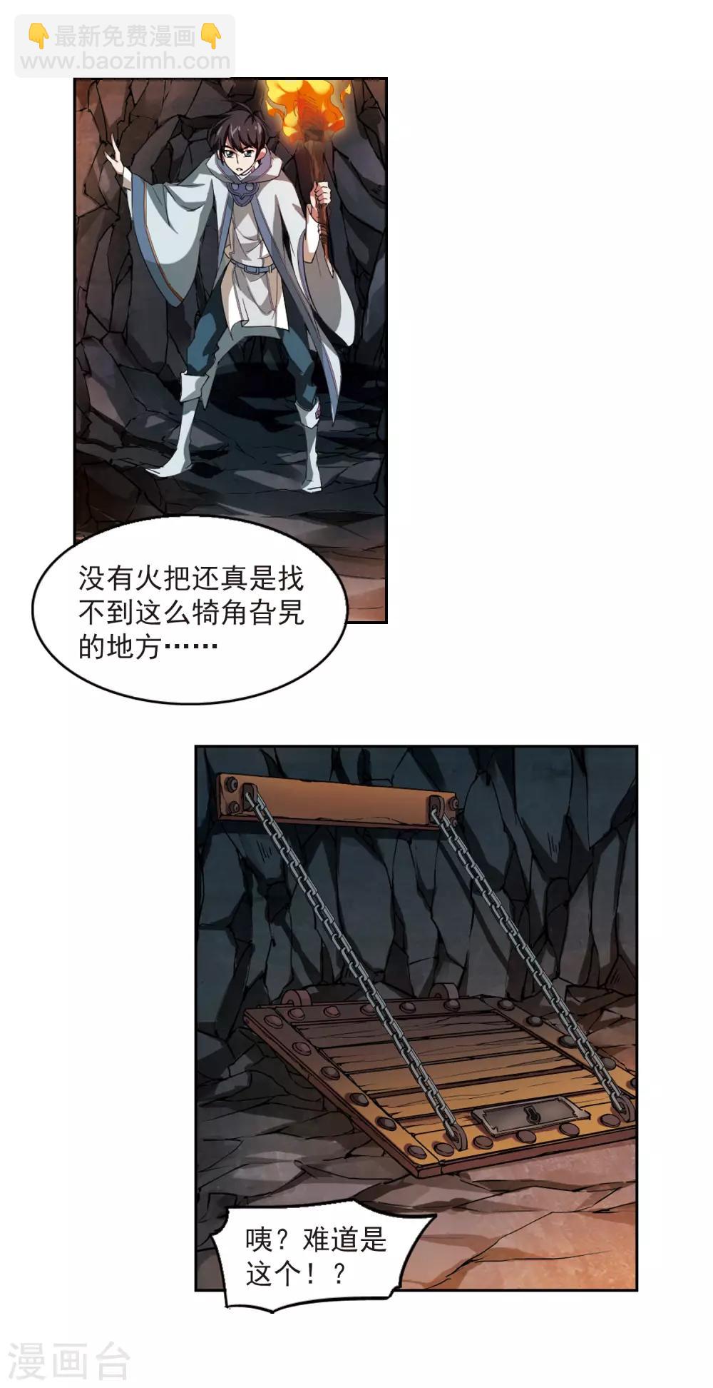 🍘网游之近战法师 第20话 意想不到的收获3 第9页
