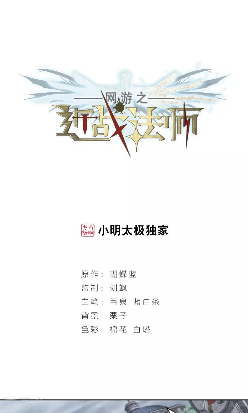 🍘网游之近战法师 第190话 法师堵门2 第1页