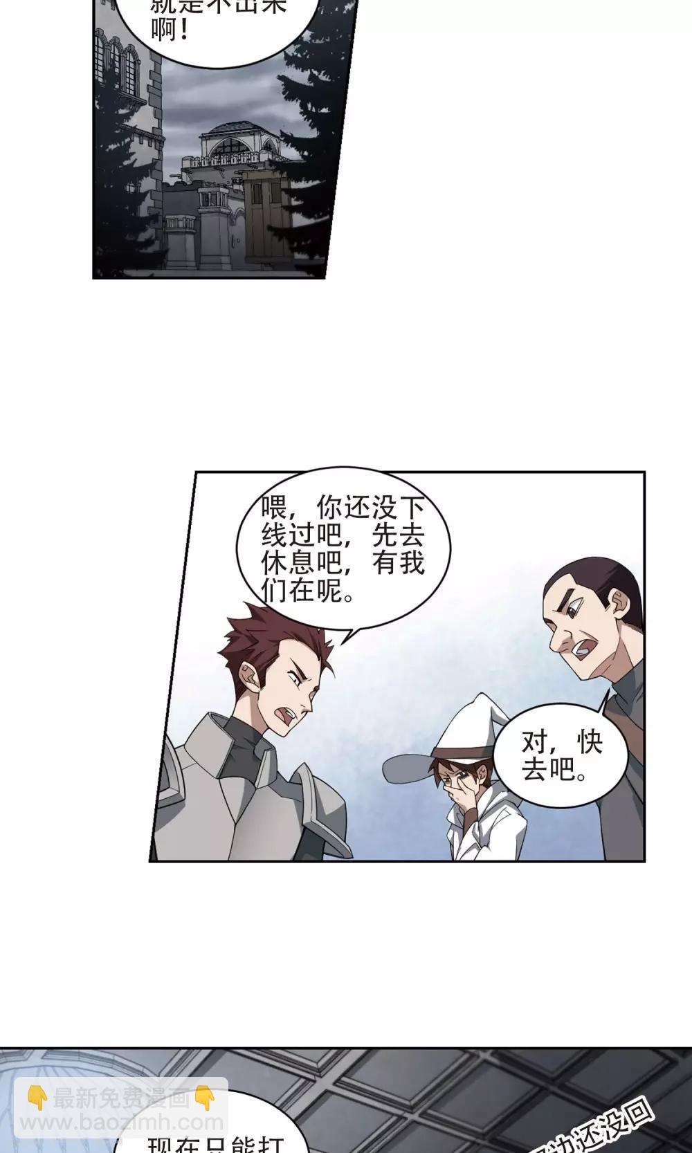 🍘网游之近战法师 第190话 法师堵门2 第10页