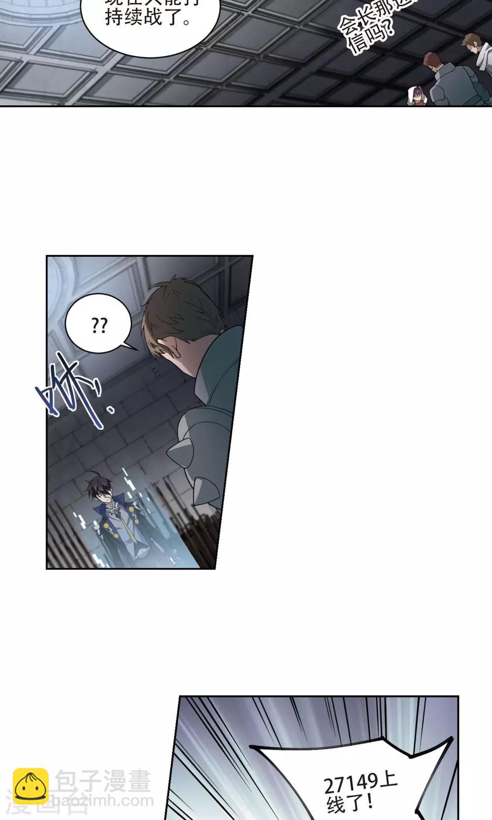 🍘网游之近战法师 第190话 法师堵门2 第11页