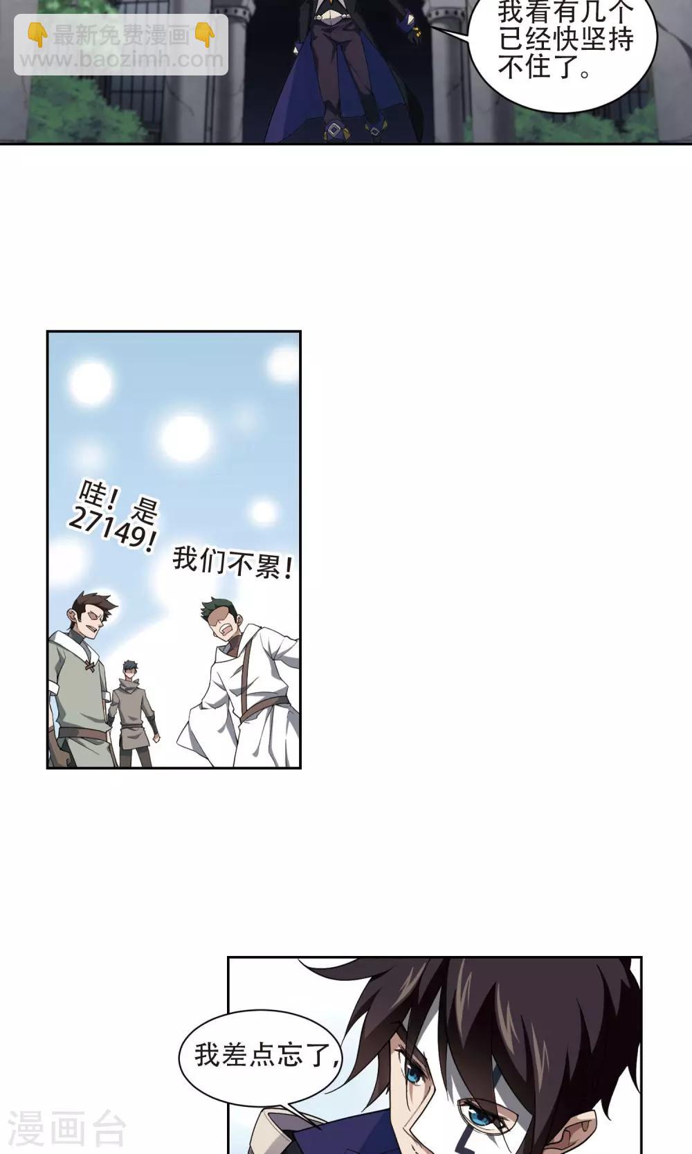 🍘网游之近战法师 第190话 法师堵门2 第16页