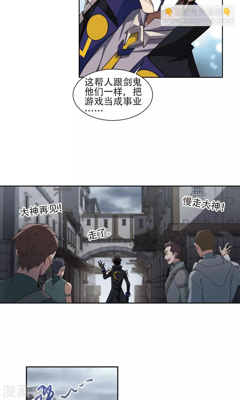 🍘网游之近战法师 第190话 法师堵门2 第17页