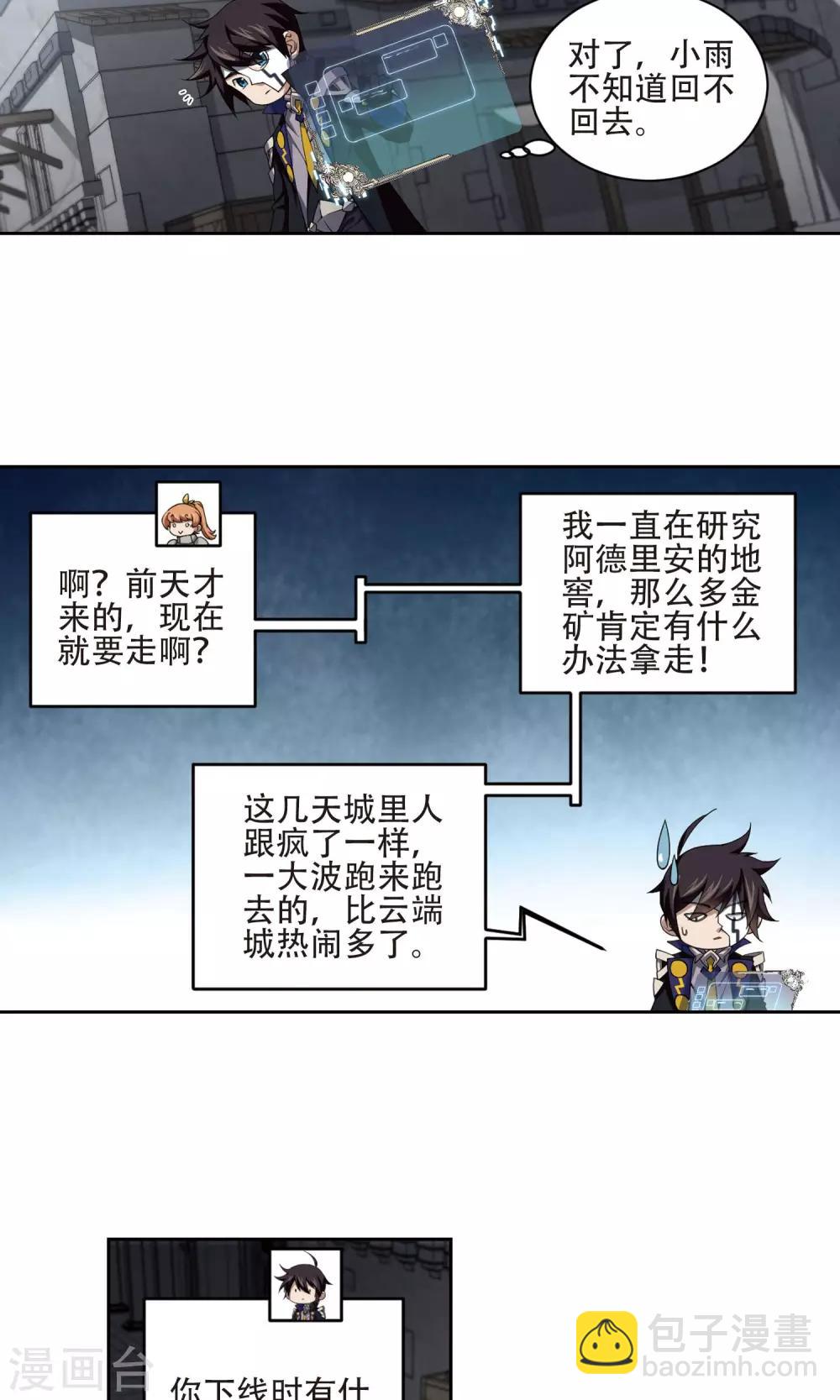 🍘网游之近战法师 第190话 法师堵门2 第19页