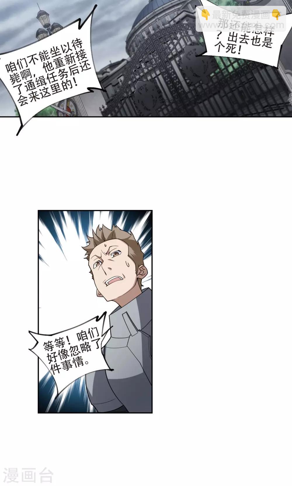 🍘网游之近战法师 第190话 法师堵门2 第2页