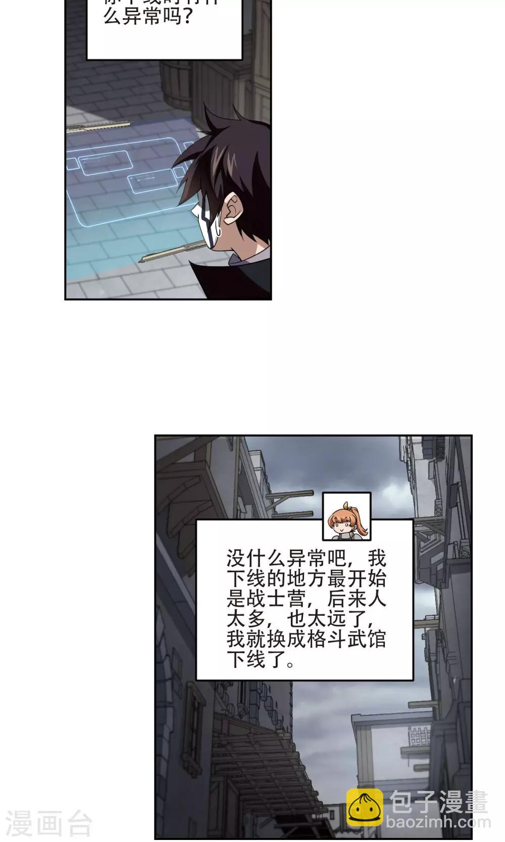 🍘网游之近战法师 第190话 法师堵门2 第20页