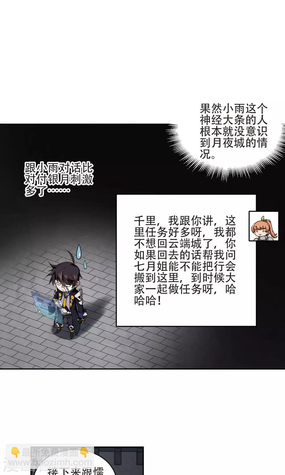 🍘网游之近战法师 第190话 法师堵门2 第21页
