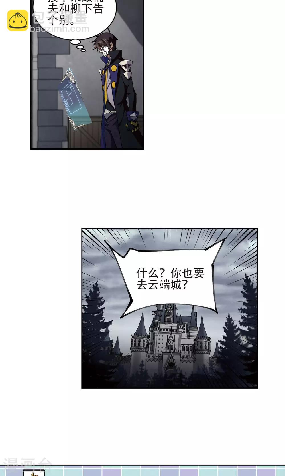 🍘网游之近战法师 第190话 法师堵门2 第22页