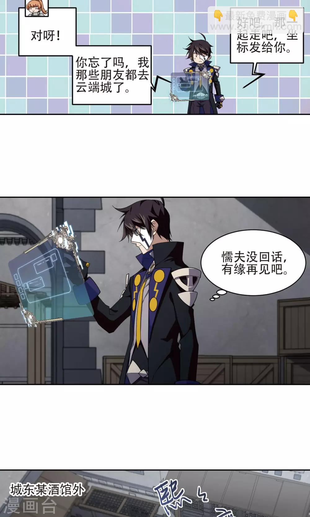 🍘网游之近战法师 第190话 法师堵门2 第23页