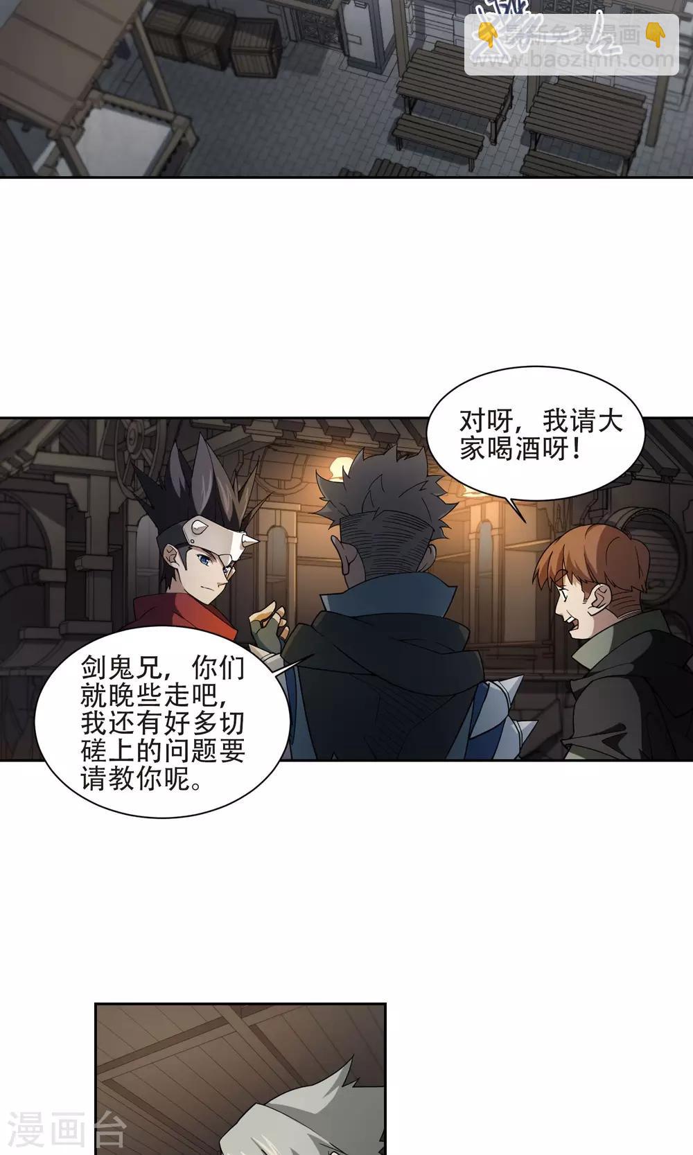 🍘网游之近战法师 第190话 法师堵门2 第24页